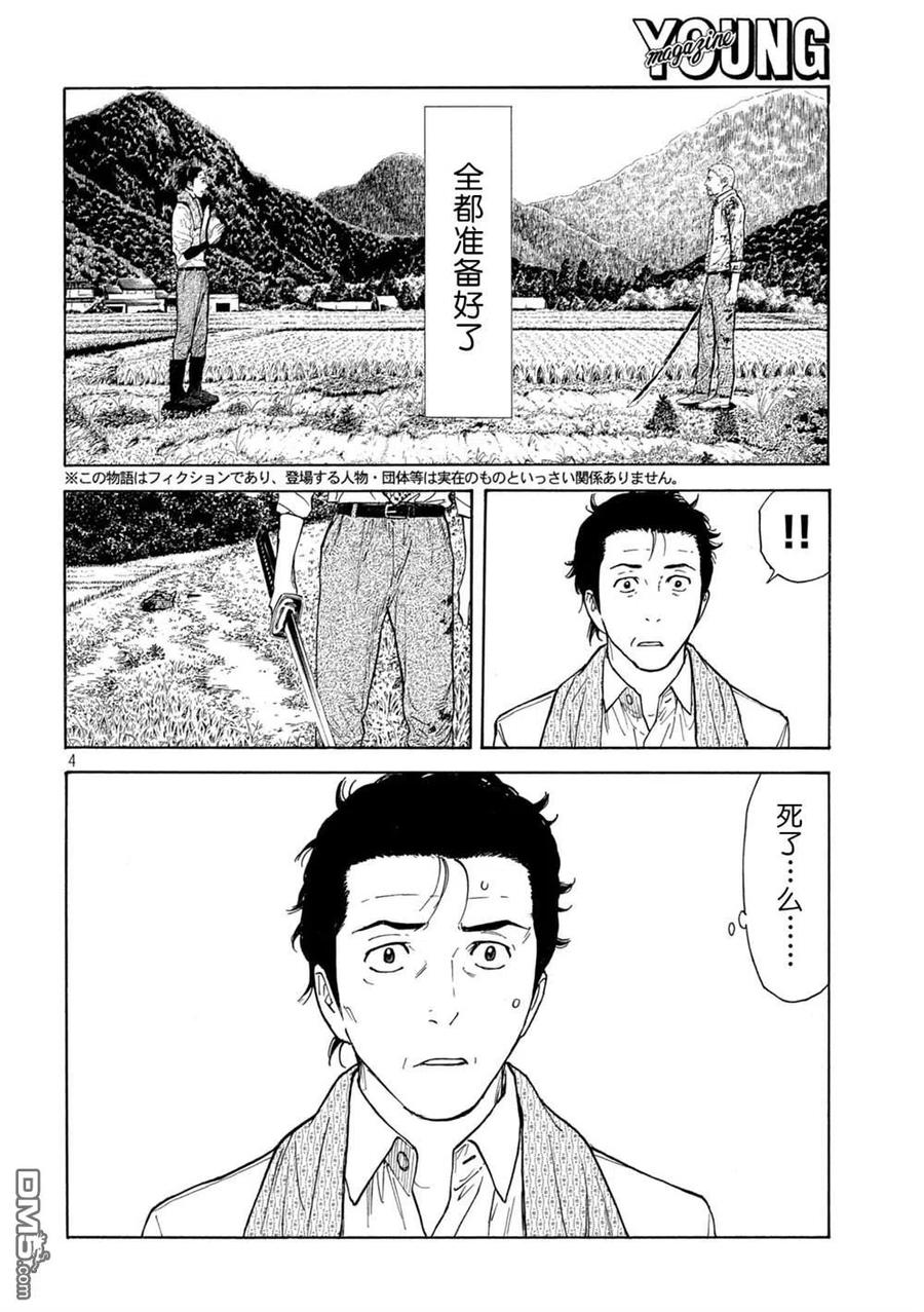 第145话开战-MY HOME HERO-山川直辉 朝基まさし（第4张）