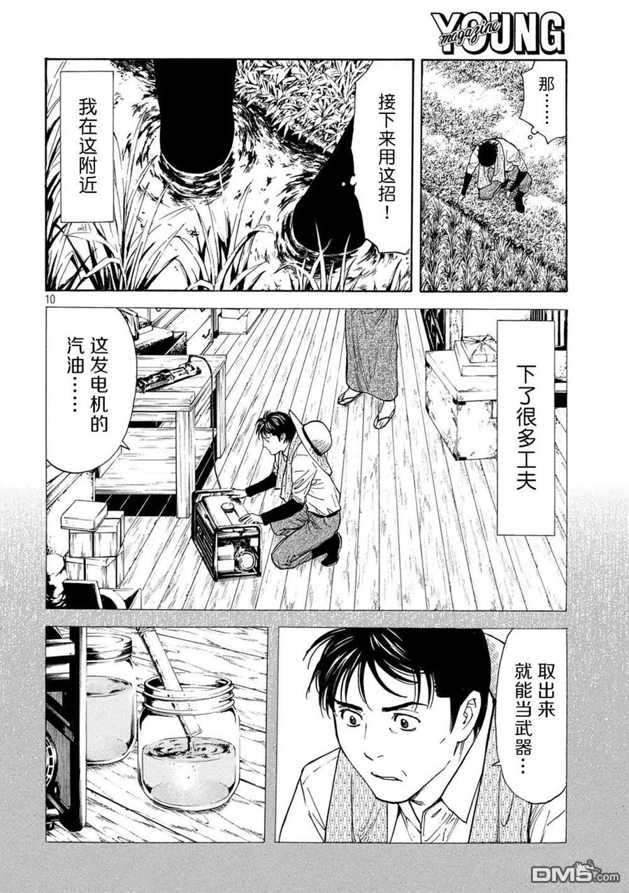 第145话开战-MY HOME HERO-山川直辉 朝基まさし（第10张）