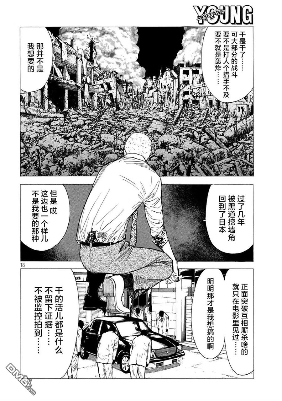 第145话开战-MY HOME HERO-山川直辉 朝基まさし（第18张）