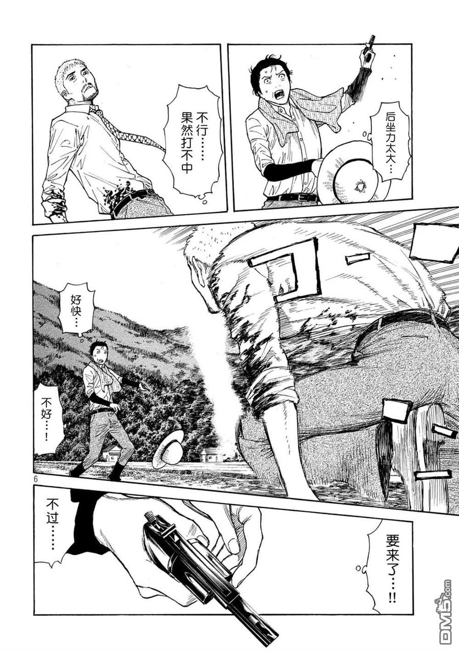 第145话开战-MY HOME HERO-山川直辉 朝基まさし（第6张）