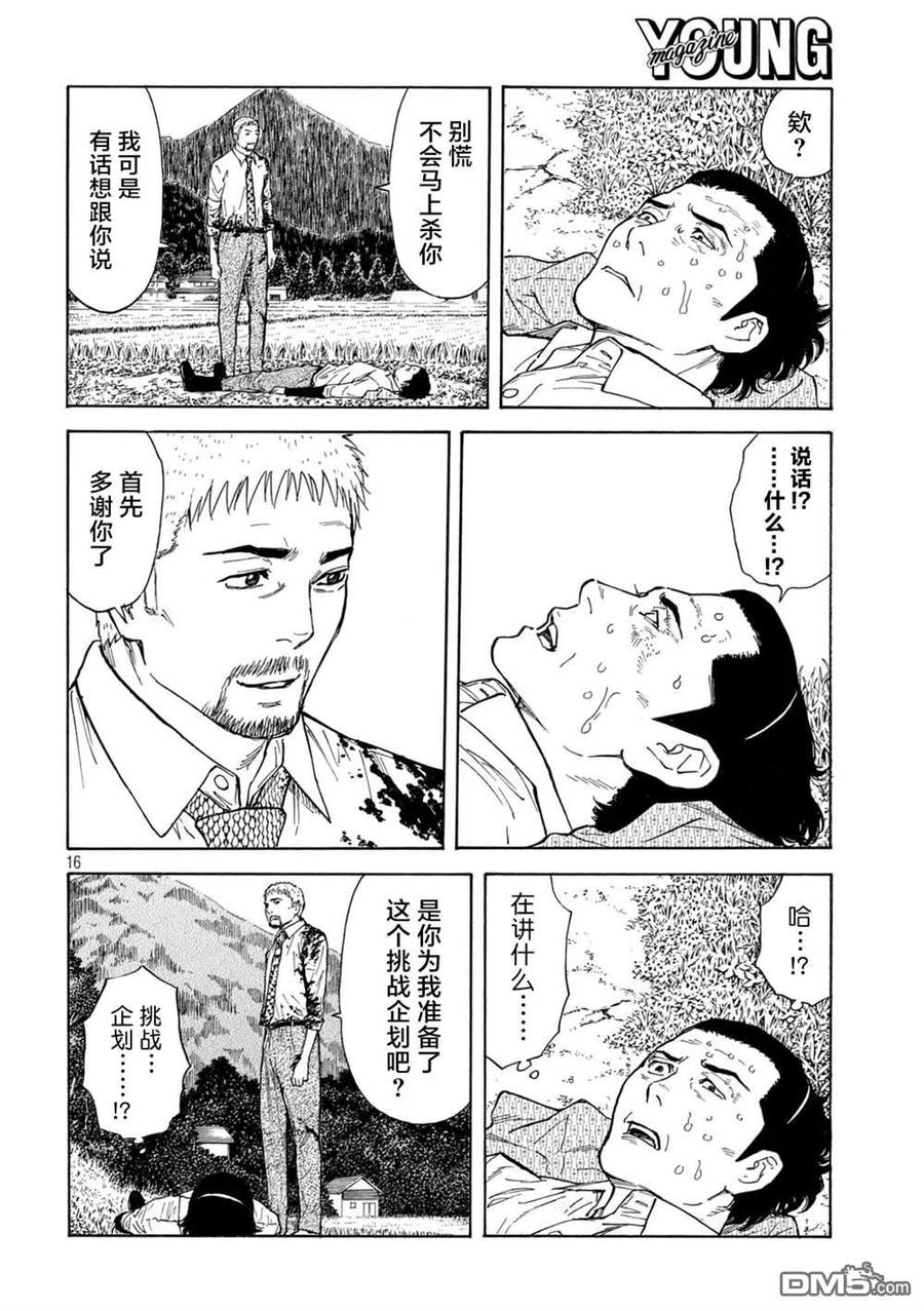 第145话开战-MY HOME HERO-山川直辉 朝基まさし（第16张）