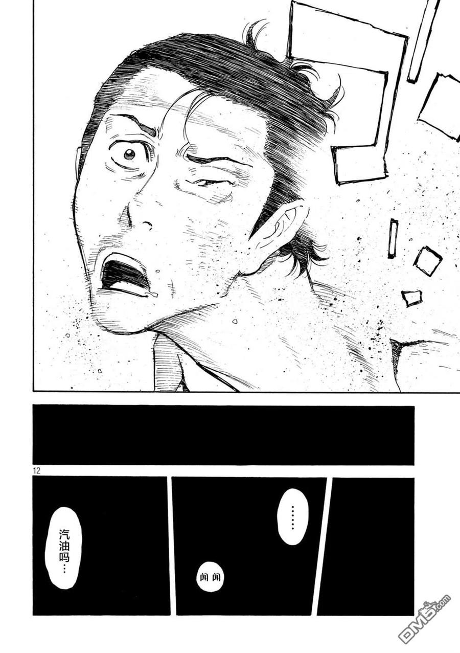 第145话开战-MY HOME HERO-山川直辉 朝基まさし（第12张）