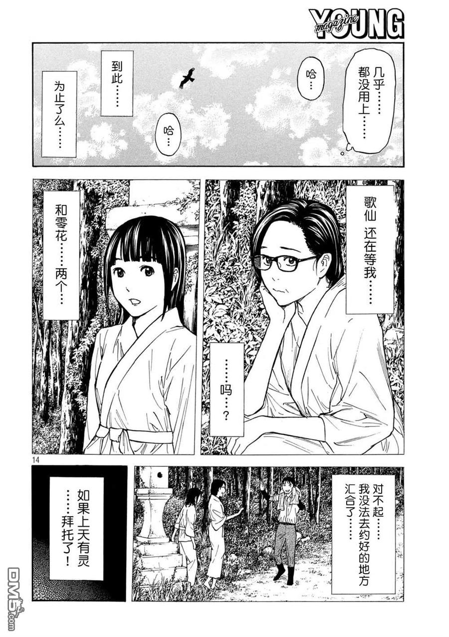 第145话开战-MY HOME HERO-山川直辉 朝基まさし（第14张）