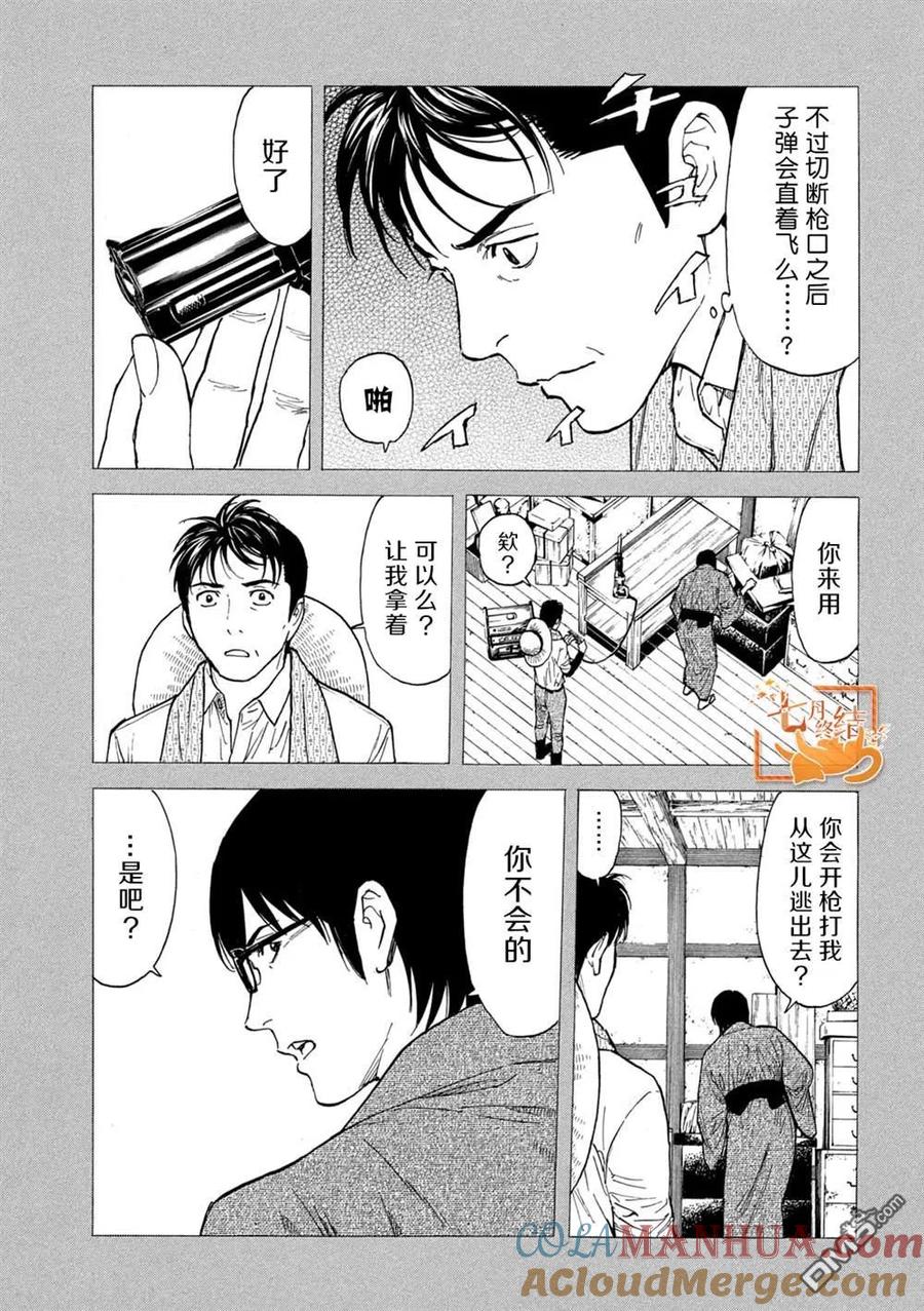 第145话开战-MY HOME HERO-山川直辉 朝基まさし（第3张）