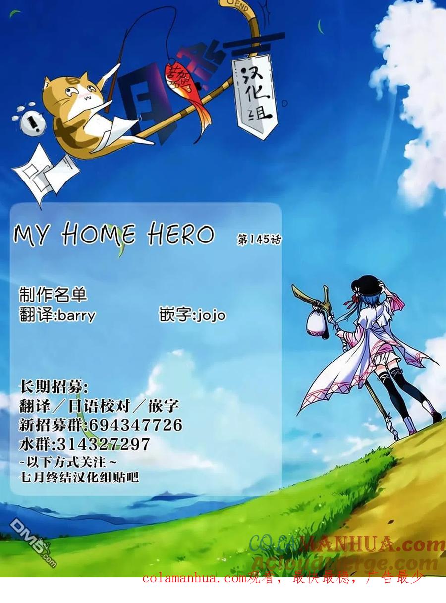 第145话开战-MY HOME HERO-山川直辉 朝基まさし（第21张）