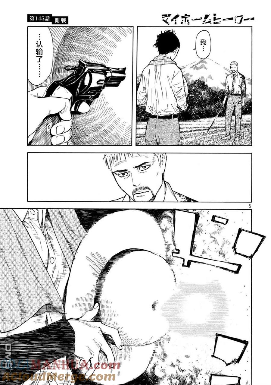第145话开战-MY HOME HERO-山川直辉 朝基まさし（第5张）