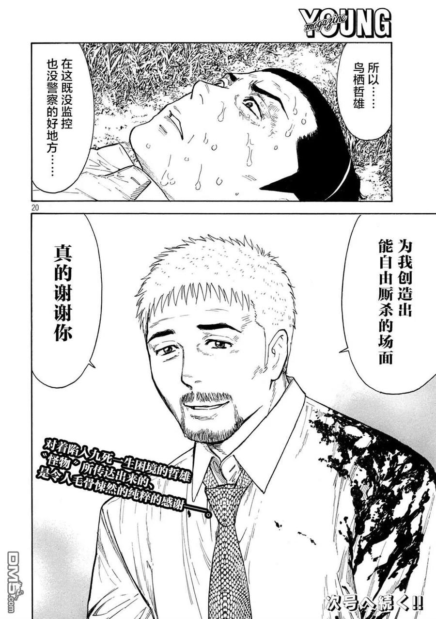 第145话开战-MY HOME HERO-山川直辉 朝基まさし（第20张）