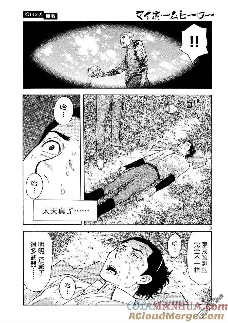 第145话开战-MY HOME HERO-山川直辉 朝基まさし（第13张）