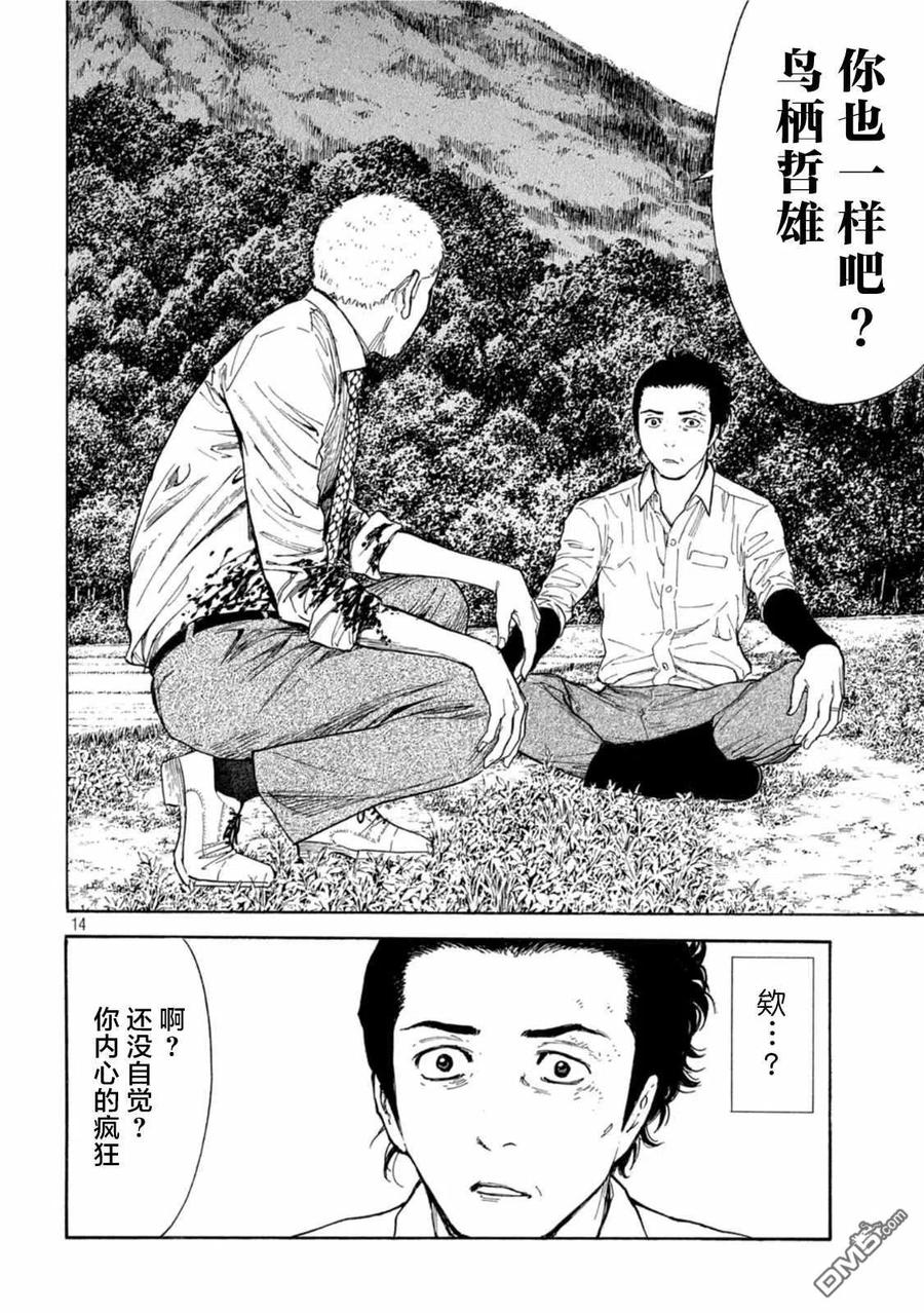 第146话两人的对话-MY HOME HERO-山川直辉 朝基まさし（第14张）