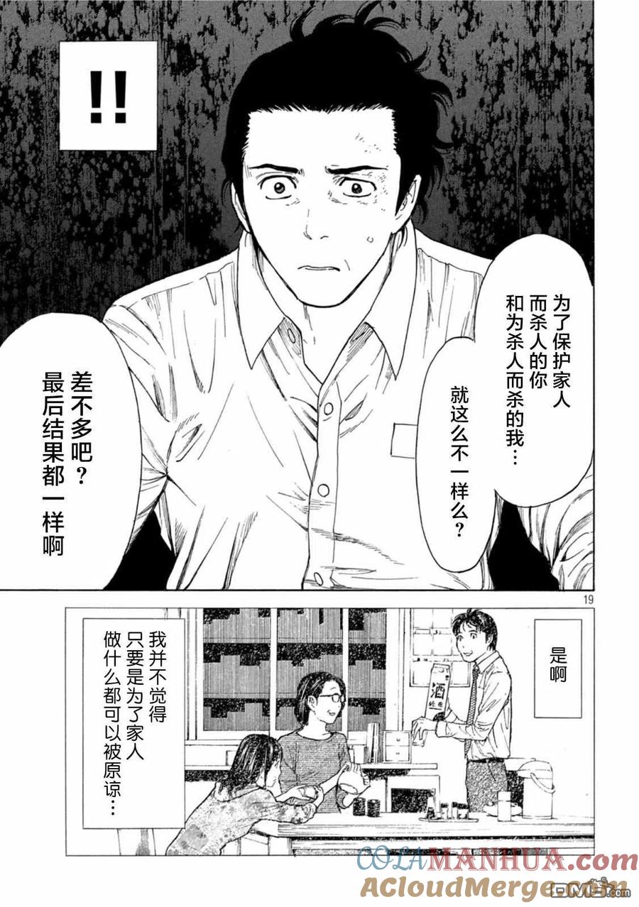第146话两人的对话-MY HOME HERO-山川直辉 朝基まさし（第19张）