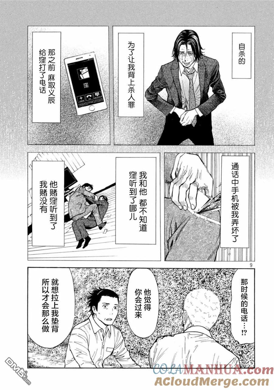 第146话两人的对话-MY HOME HERO-山川直辉 朝基まさし（第9张）