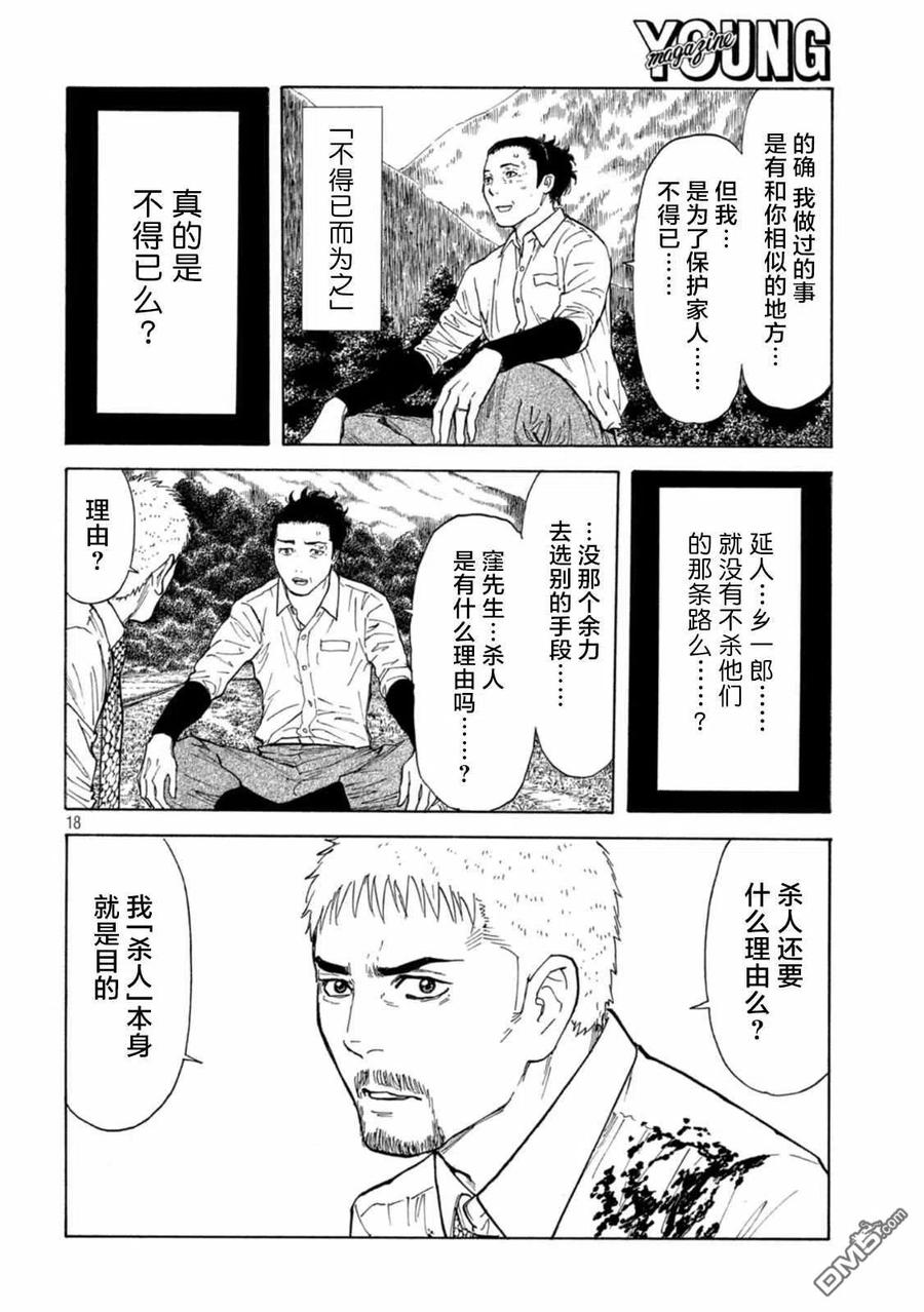 第146话两人的对话-MY HOME HERO-山川直辉 朝基まさし（第18张）