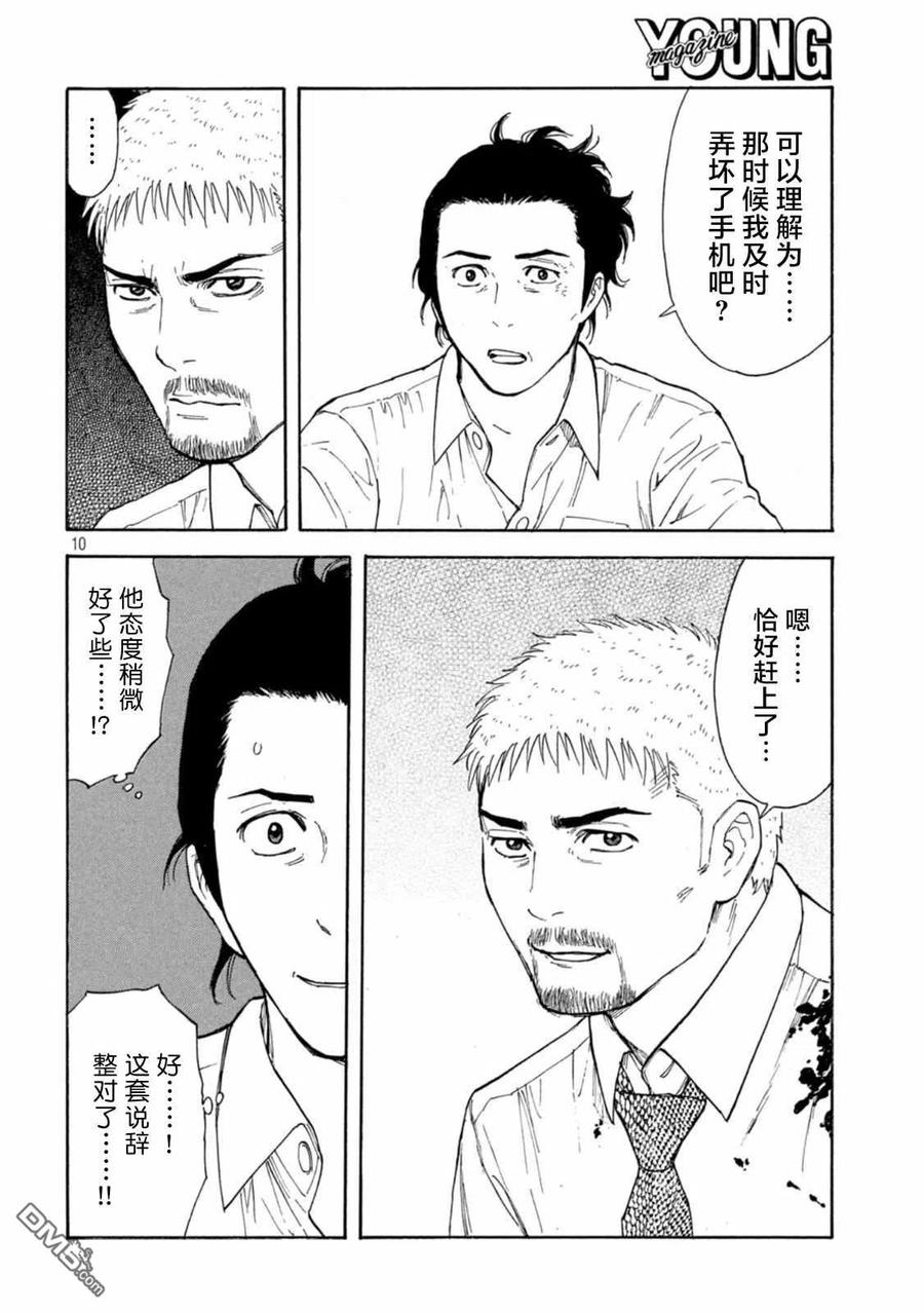 第146话两人的对话-MY HOME HERO-山川直辉 朝基まさし（第10张）