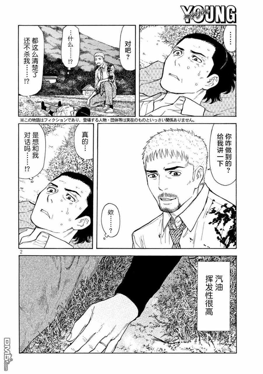 第146话两人的对话-MY HOME HERO-山川直辉 朝基まさし（第2张）