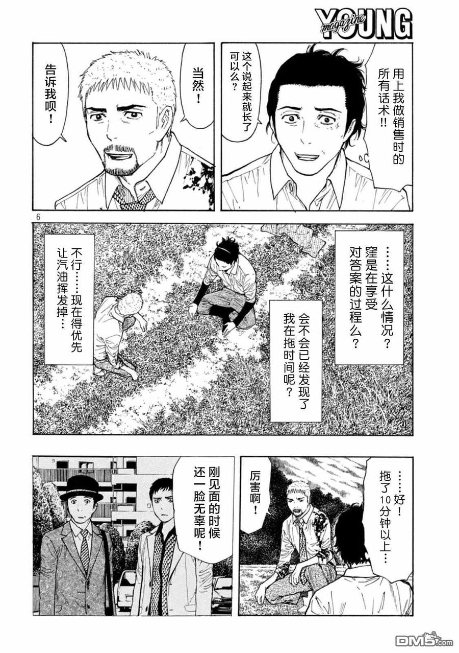 第146话两人的对话-MY HOME HERO-山川直辉 朝基まさし（第6张）