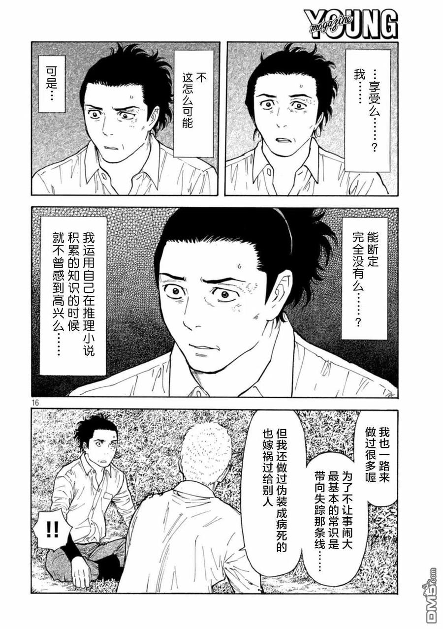 第146话两人的对话-MY HOME HERO-山川直辉 朝基まさし（第16张）