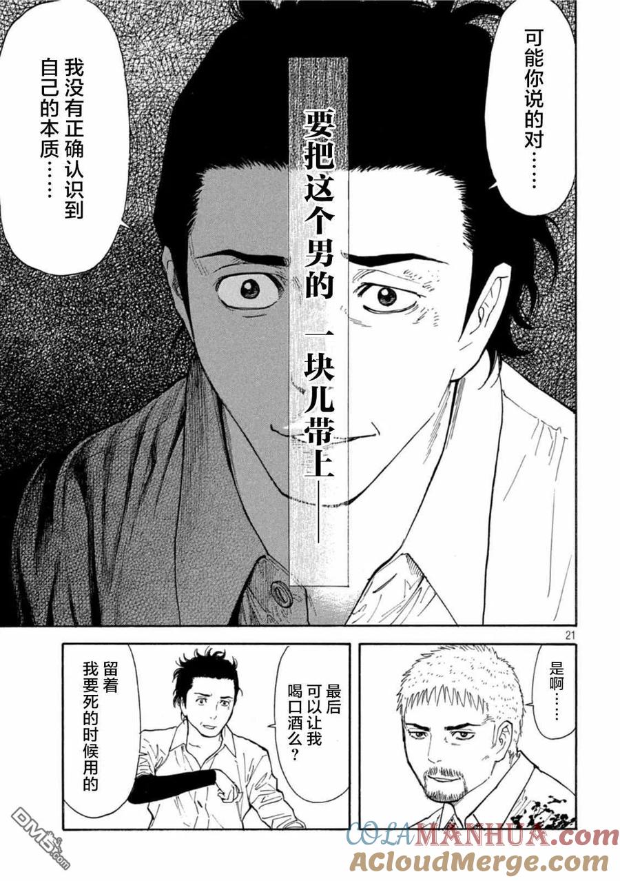 第146话两人的对话-MY HOME HERO-山川直辉 朝基まさし（第21张）