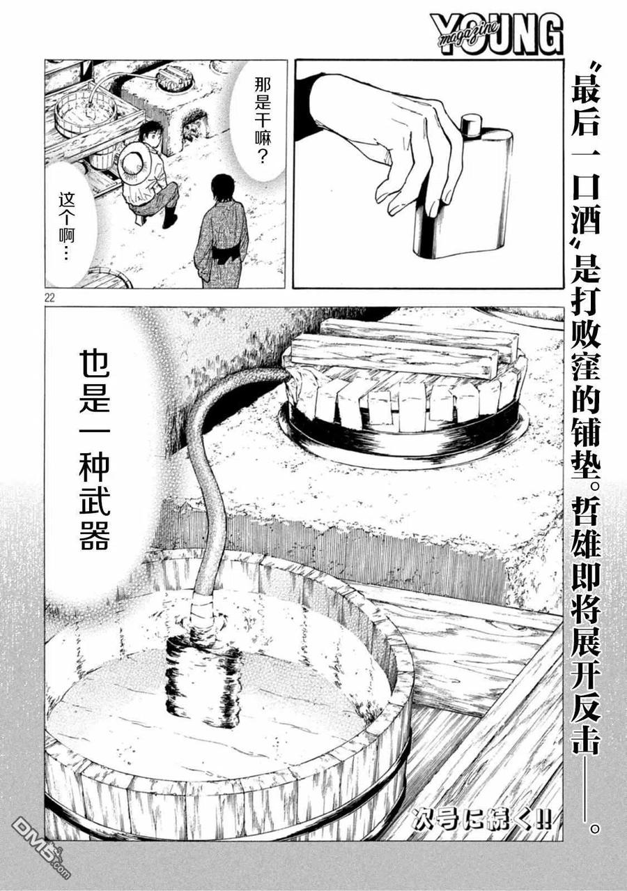 第146话两人的对话-MY HOME HERO-山川直辉 朝基まさし（第22张）