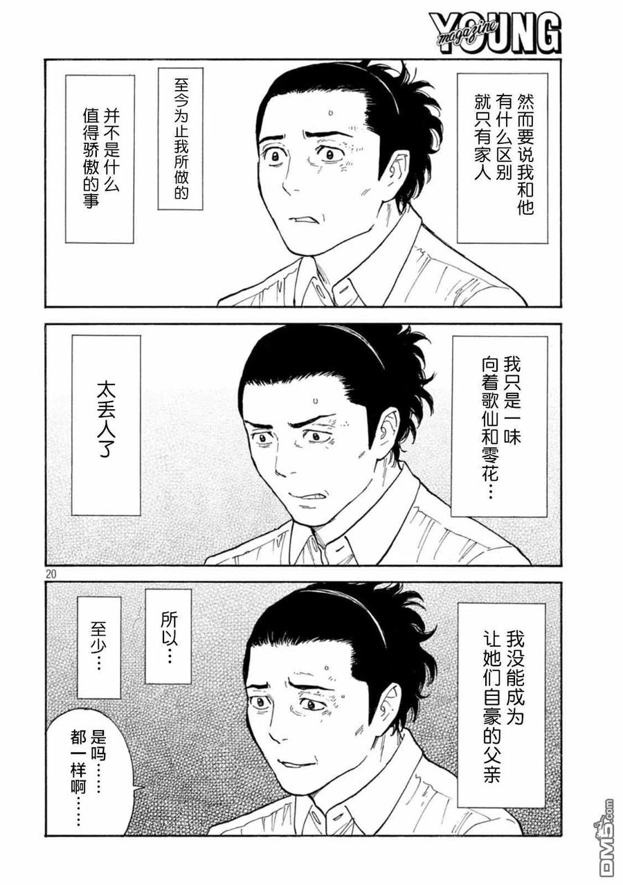 第146话两人的对话-MY HOME HERO-山川直辉 朝基まさし（第20张）