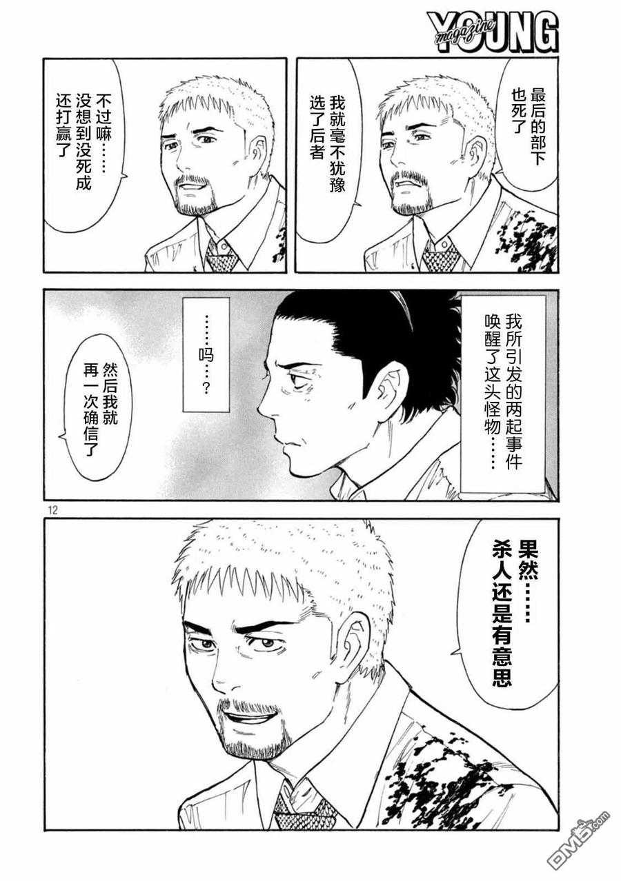 第146话两人的对话-MY HOME HERO-山川直辉 朝基まさし（第12张）
