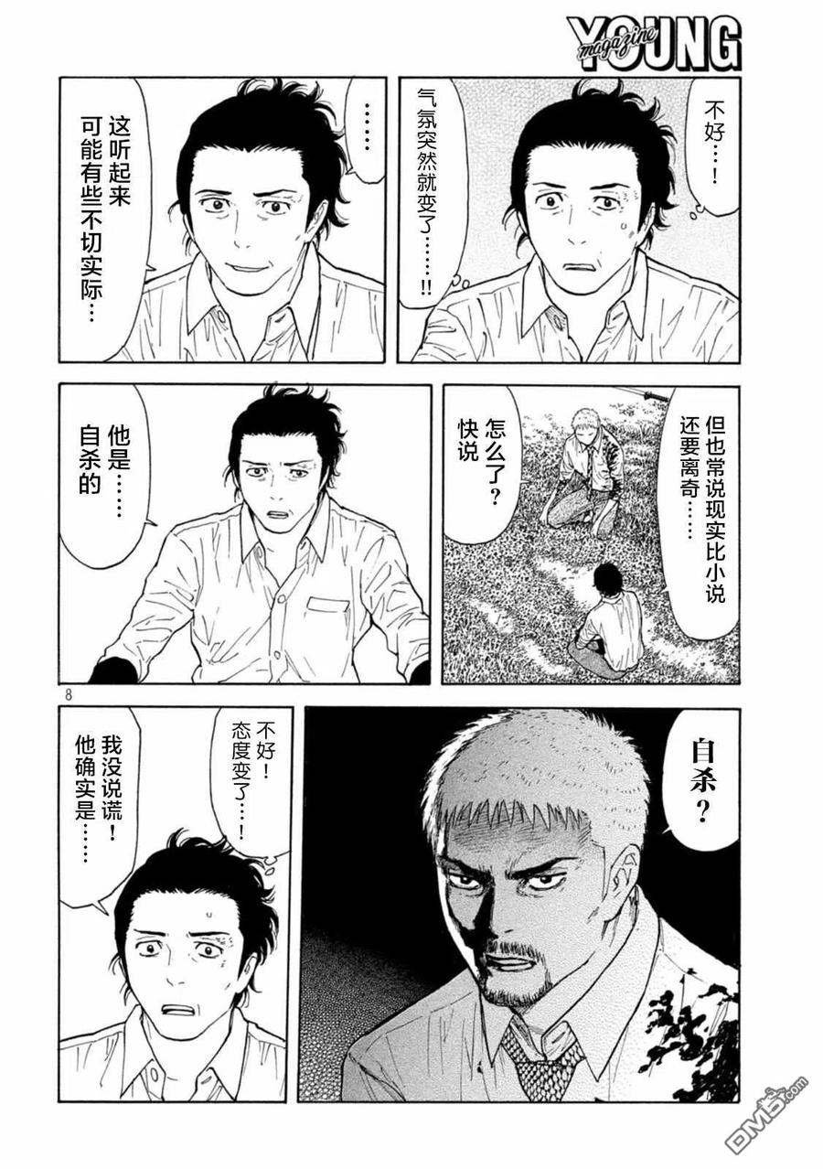 第146话两人的对话-MY HOME HERO-山川直辉 朝基まさし（第8张）