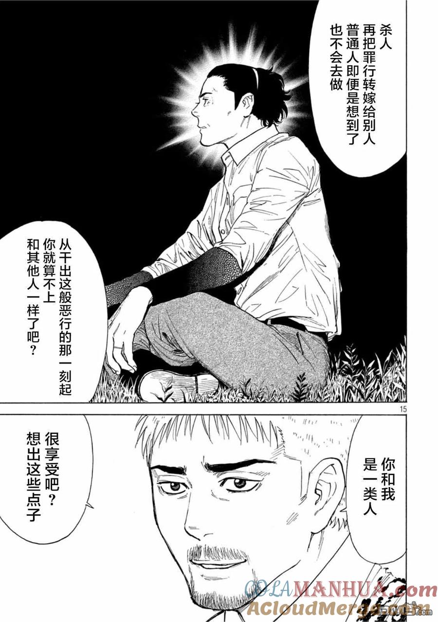 第146话两人的对话-MY HOME HERO-山川直辉 朝基まさし（第15张）