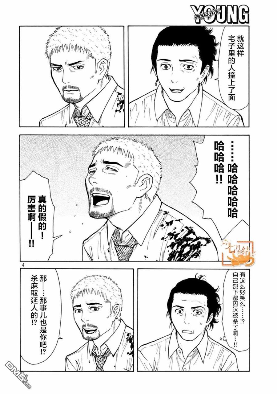 第146话两人的对话-MY HOME HERO-山川直辉 朝基まさし（第4张）