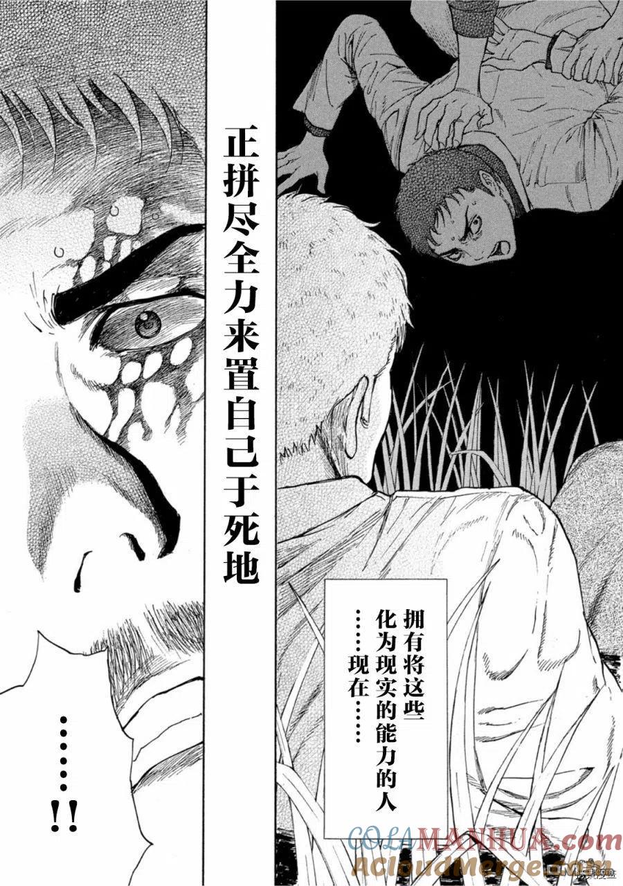 第147话鸟栖哲雄-MY HOME HERO-山川直辉 朝基まさし（第19张）