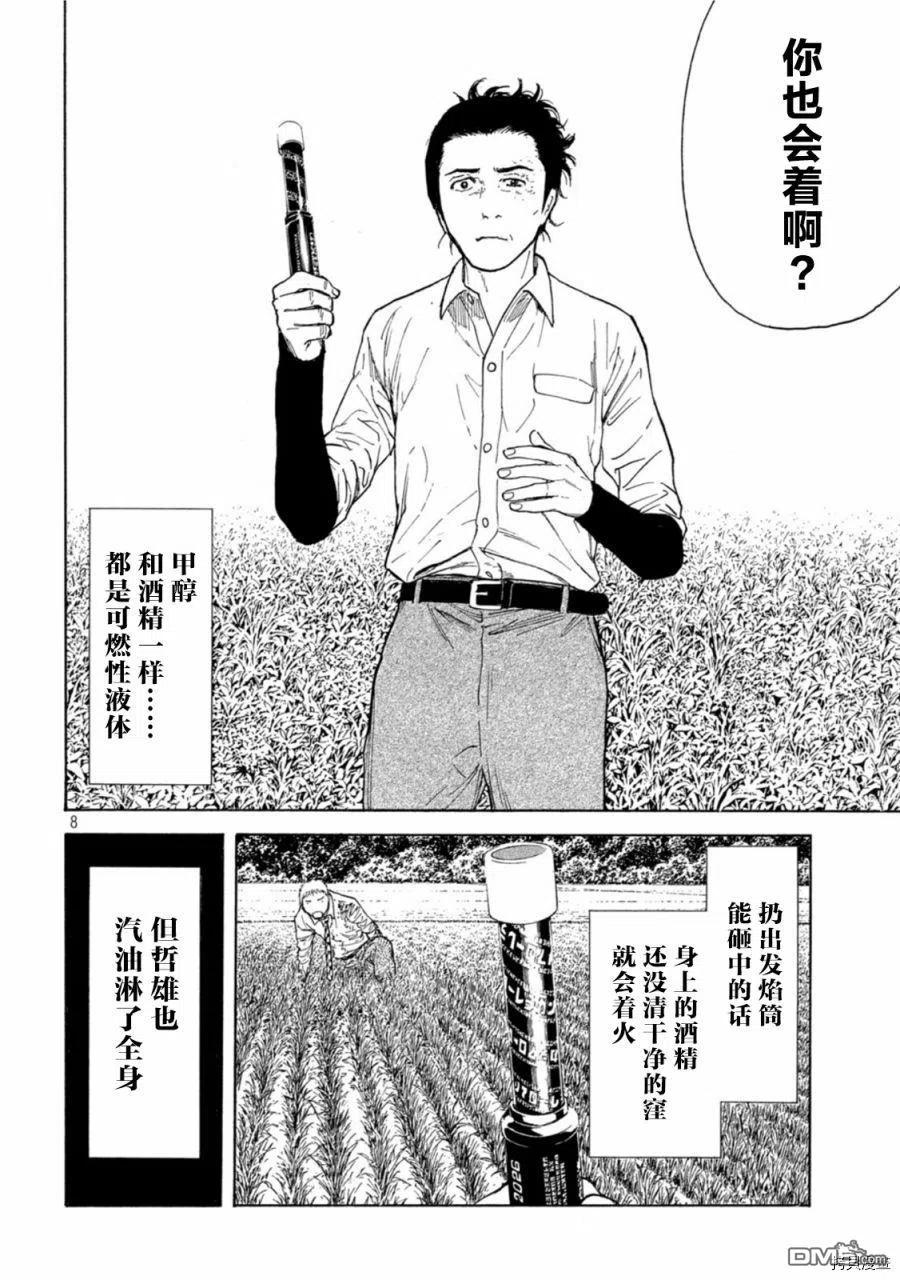 第147话鸟栖哲雄-MY HOME HERO-山川直辉 朝基まさし（第8张）