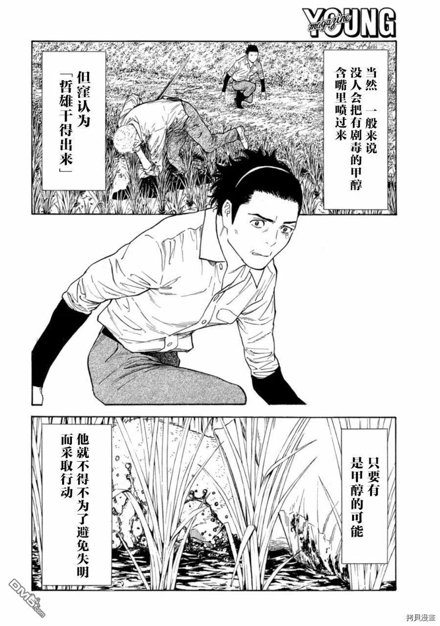 第147话鸟栖哲雄-MY HOME HERO-山川直辉 朝基まさし（第6张）