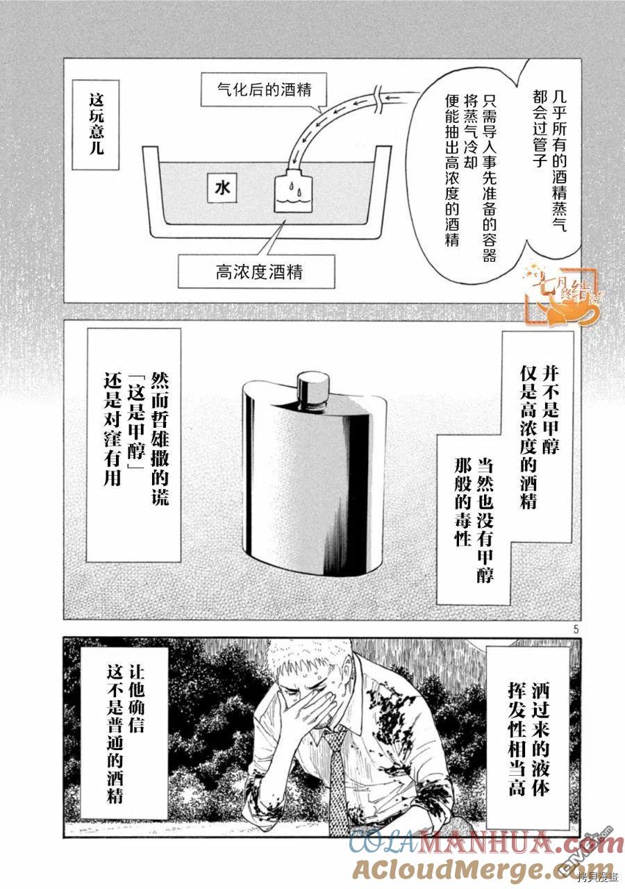 第147话鸟栖哲雄-MY HOME HERO-山川直辉 朝基まさし（第5张）
