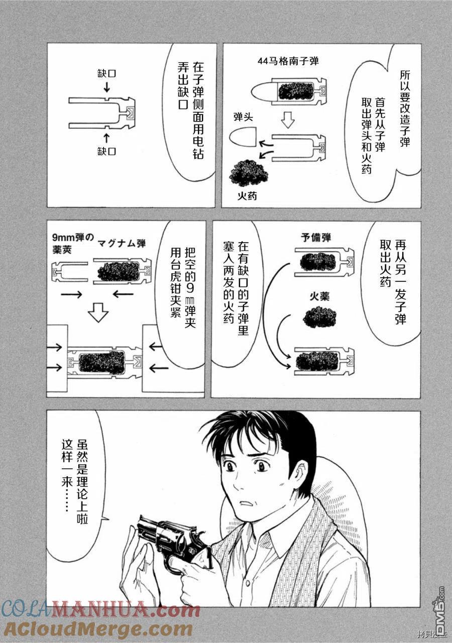 第147话鸟栖哲雄-MY HOME HERO-山川直辉 朝基まさし（第11张）