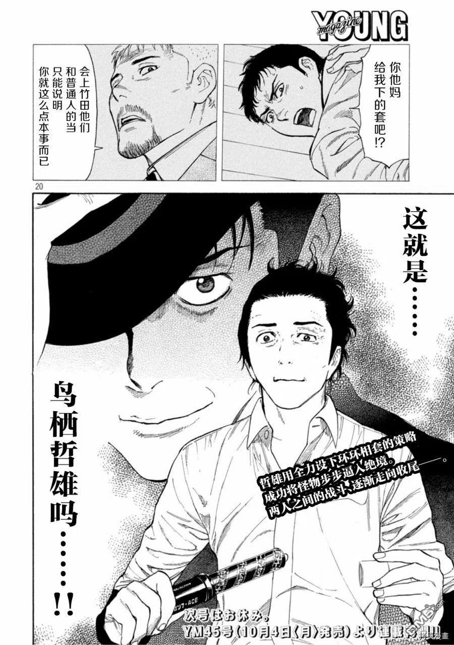 第147话鸟栖哲雄-MY HOME HERO-山川直辉 朝基まさし（第20张）