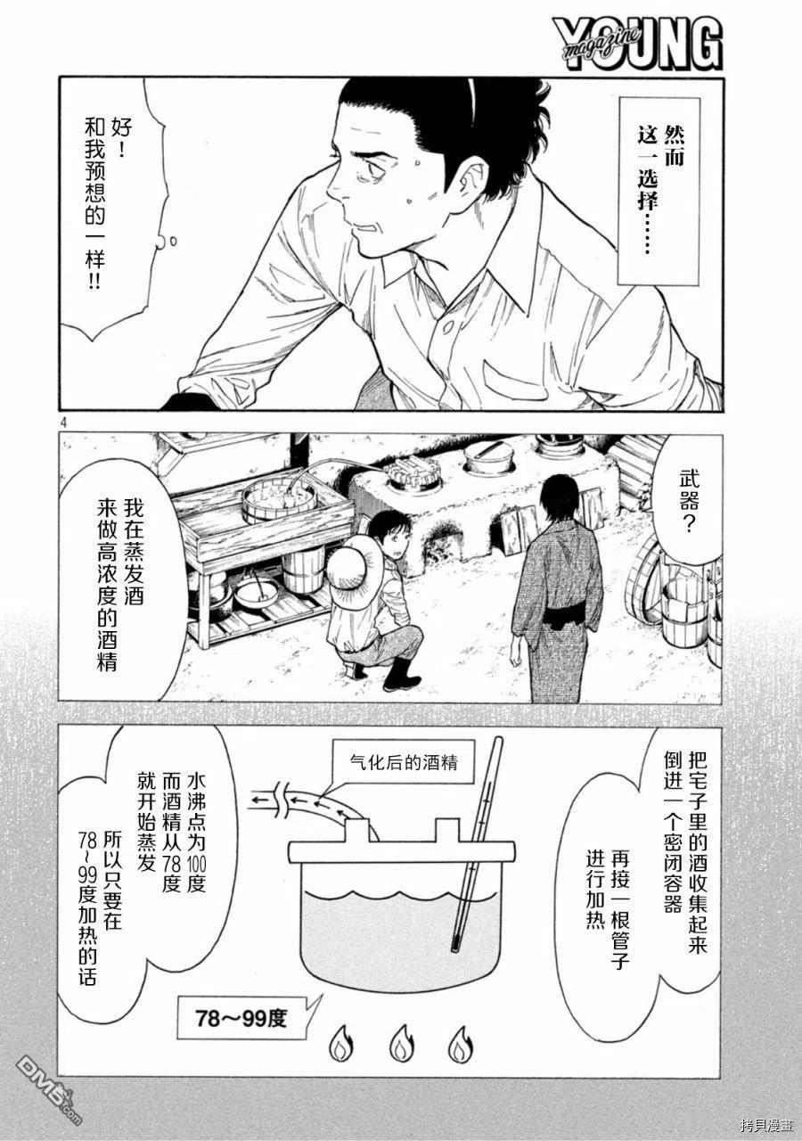 第147话鸟栖哲雄-MY HOME HERO-山川直辉 朝基まさし（第4张）