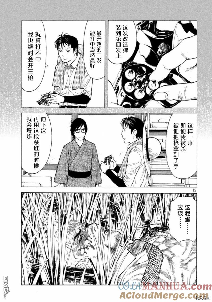 第147话鸟栖哲雄-MY HOME HERO-山川直辉 朝基まさし（第15张）