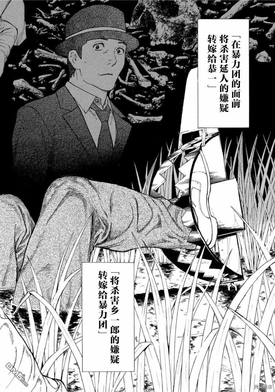 第147话鸟栖哲雄-MY HOME HERO-山川直辉 朝基まさし（第18张）