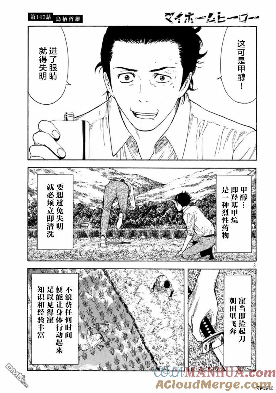 第147话鸟栖哲雄-MY HOME HERO-山川直辉 朝基まさし（第3张）