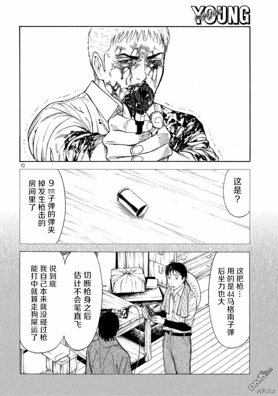 第147话鸟栖哲雄-MY HOME HERO-山川直辉 朝基まさし（第10张）