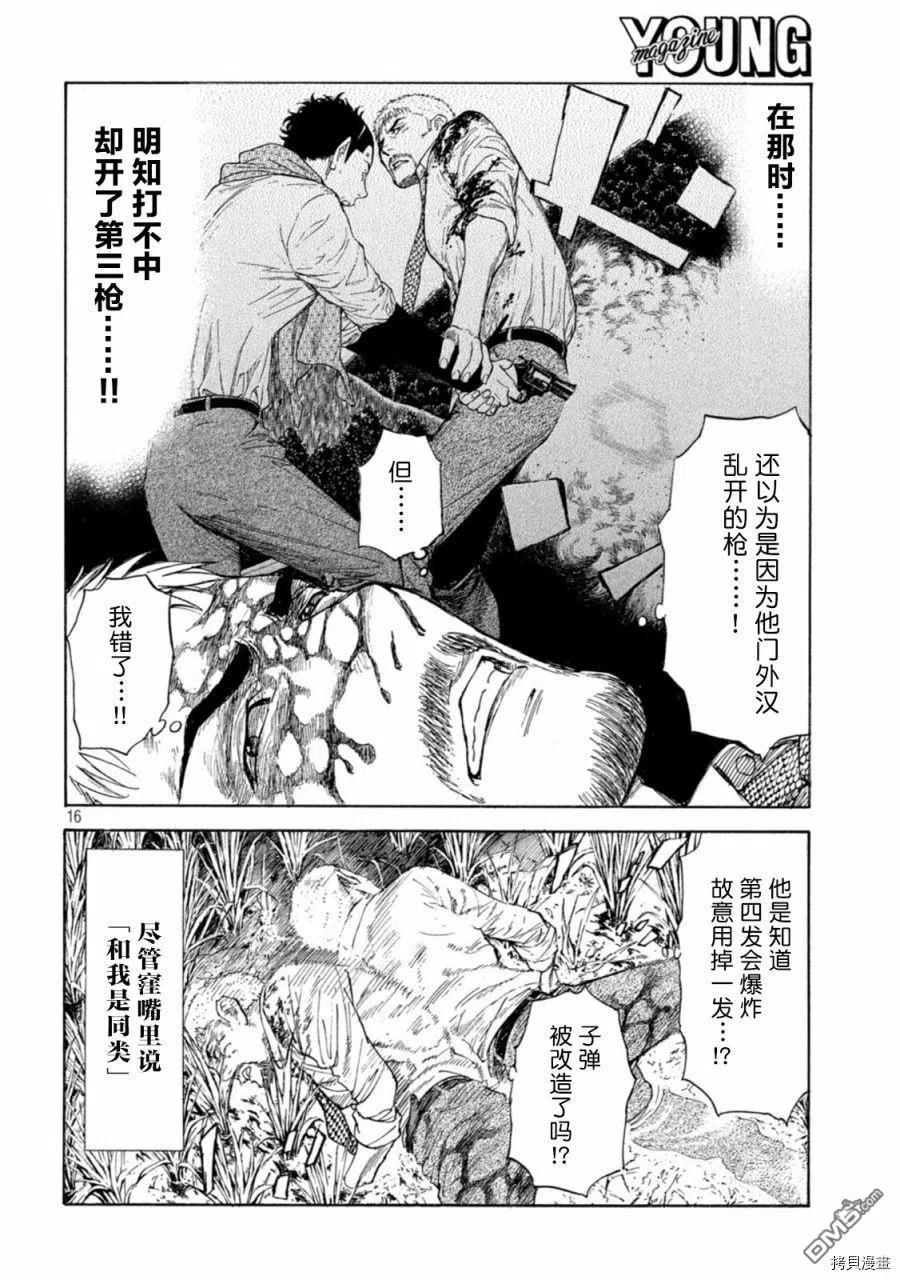 第147话鸟栖哲雄-MY HOME HERO-山川直辉 朝基まさし（第16张）