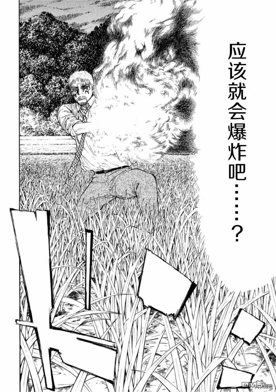 第147话鸟栖哲雄-MY HOME HERO-山川直辉 朝基まさし（第12张）