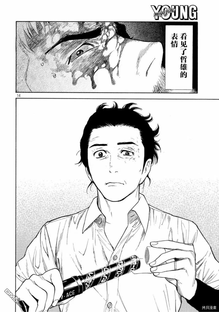 第147话鸟栖哲雄-MY HOME HERO-山川直辉 朝基まさし（第14张）