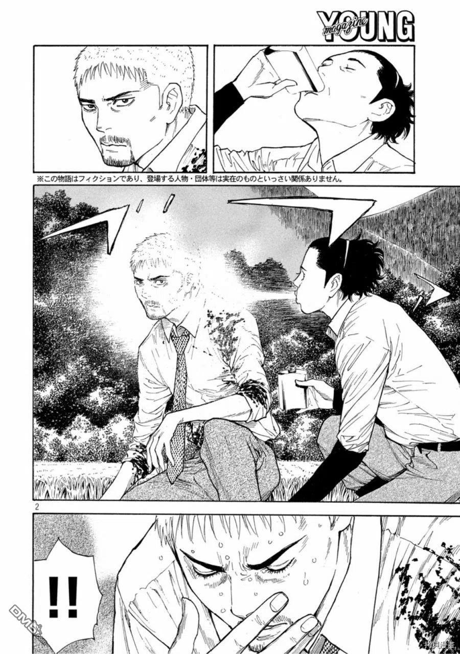 第147话鸟栖哲雄-MY HOME HERO-山川直辉 朝基まさし（第2张）
