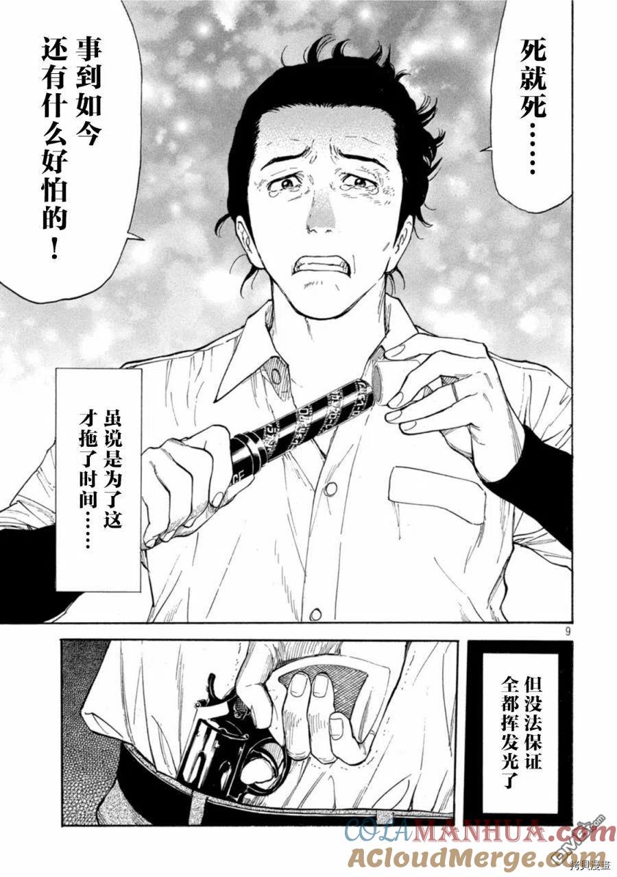 第147话鸟栖哲雄-MY HOME HERO-山川直辉 朝基まさし（第9张）
