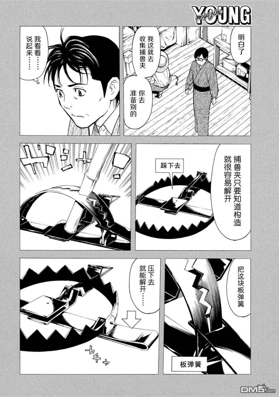 第148话是你赢啦-MY HOME HERO-山川直辉 朝基まさし（第4张）
