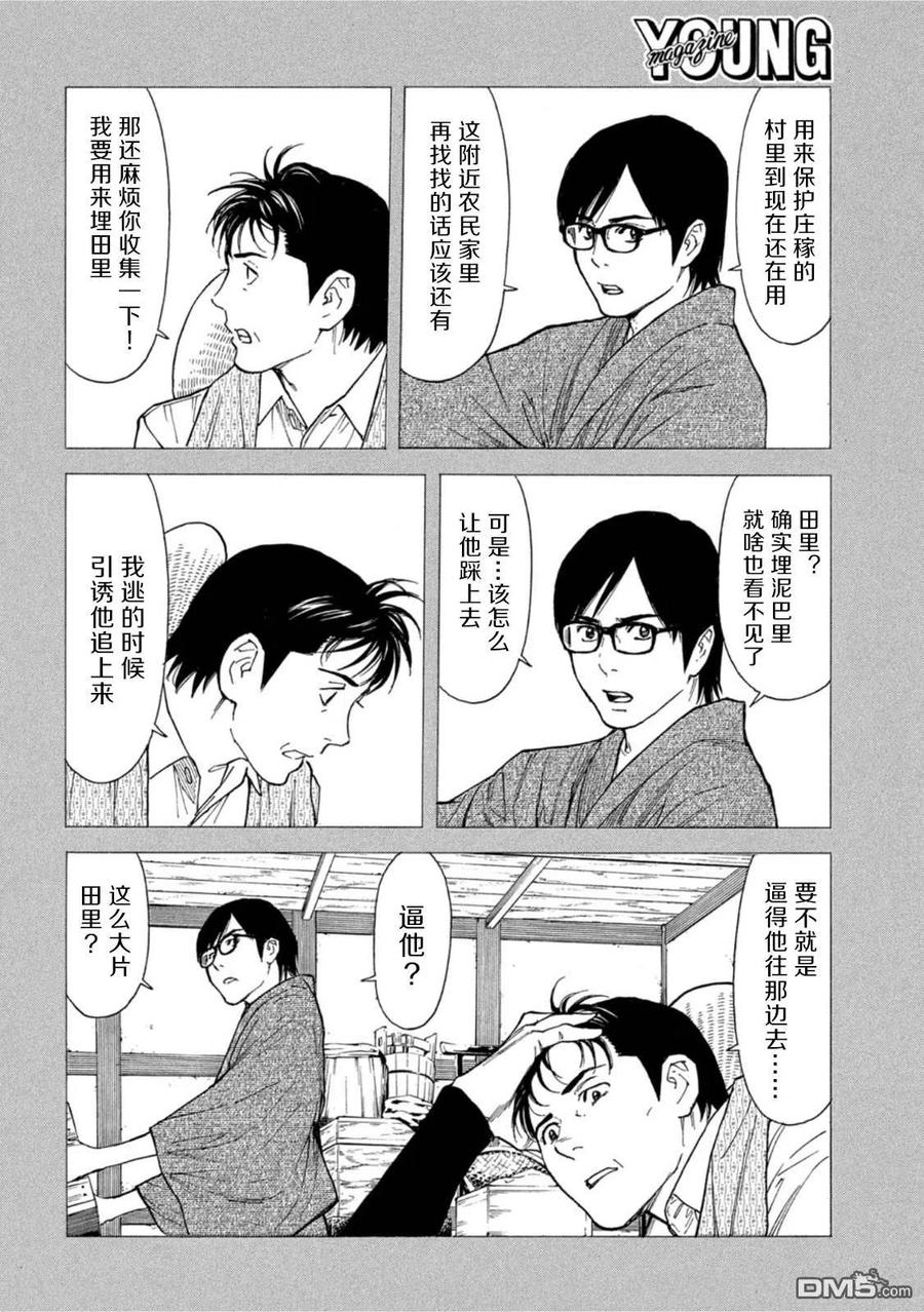 第148话是你赢啦-MY HOME HERO-山川直辉 朝基まさし（第2张）