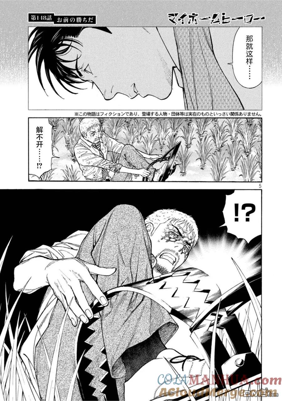 第148话是你赢啦-MY HOME HERO-山川直辉 朝基まさし（第5张）