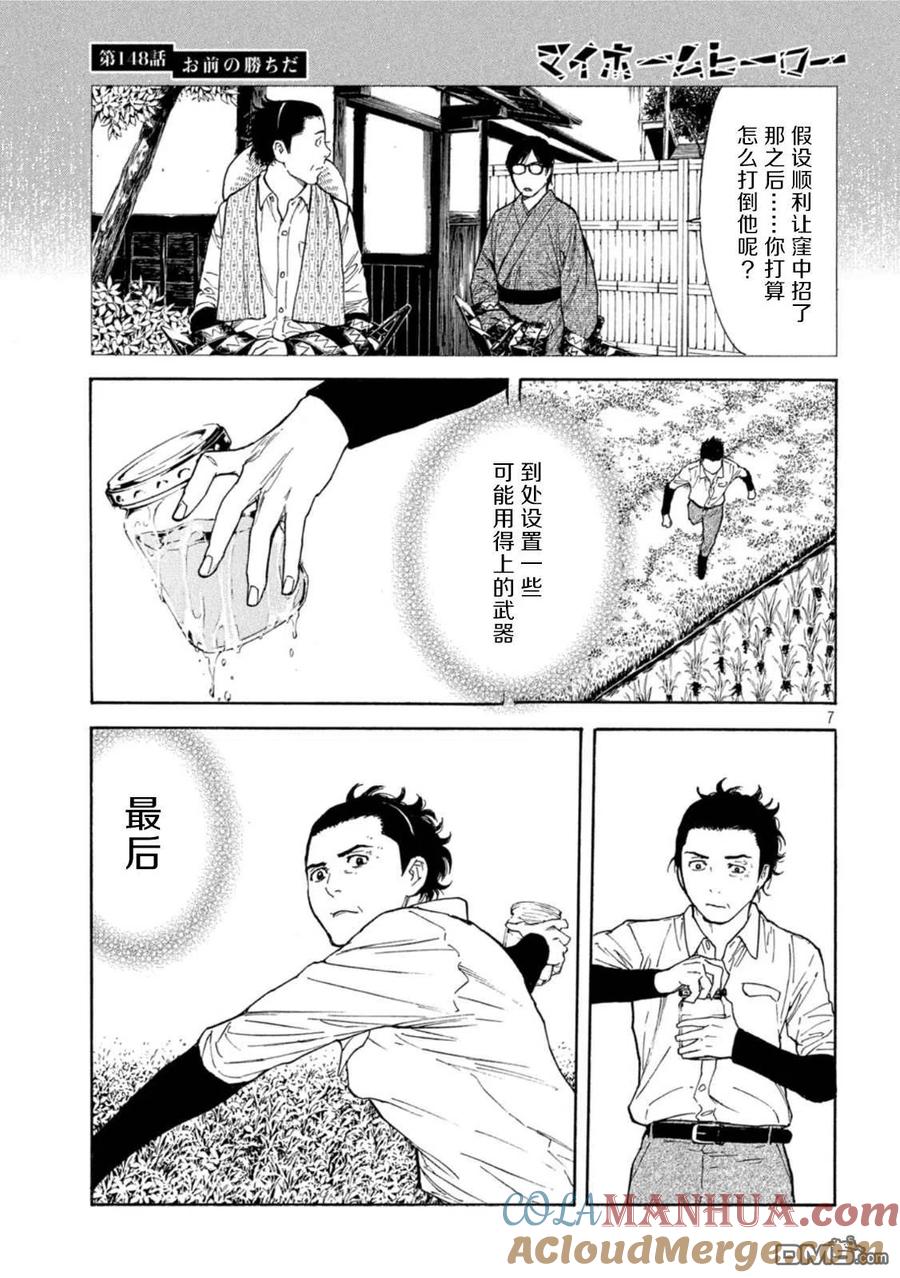 第148话是你赢啦-MY HOME HERO-山川直辉 朝基まさし（第7张）