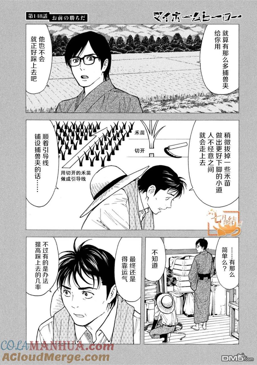 第148话是你赢啦-MY HOME HERO-山川直辉 朝基まさし（第3张）