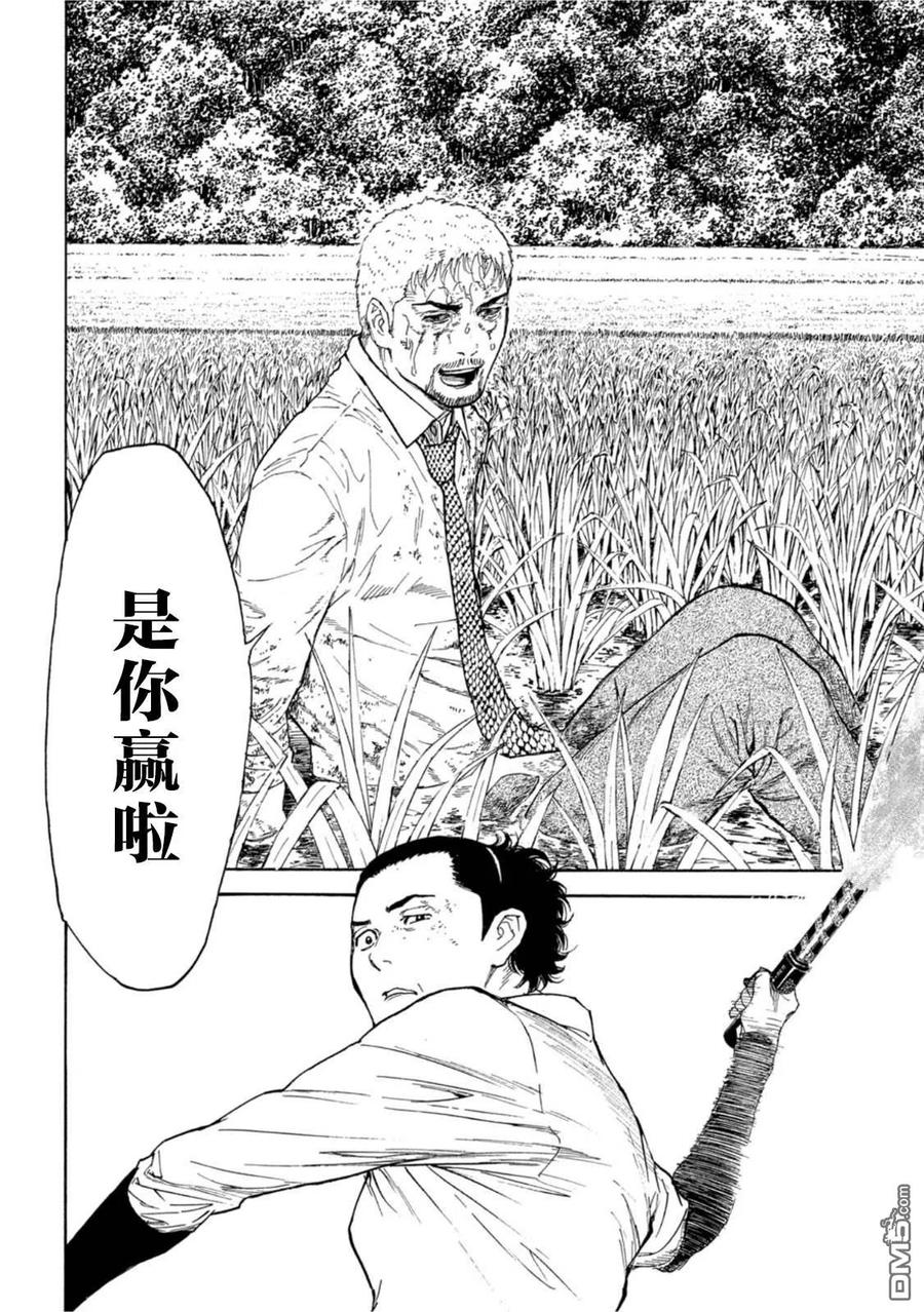 第148话是你赢啦-MY HOME HERO-山川直辉 朝基まさし（第10张）