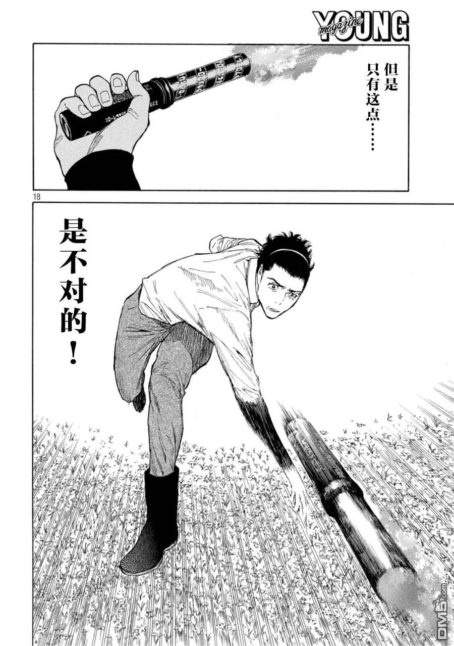 第148话是你赢啦-MY HOME HERO-山川直辉 朝基まさし（第18张）